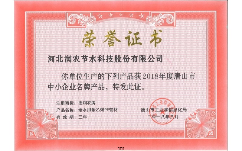 吐鲁番市在中幼企业名牌产品给水用聚乙烯PE管材