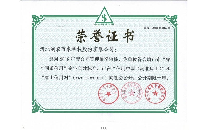 吐鲁番市守合同沉信誉企业