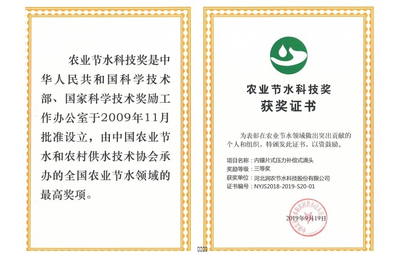 Премия за технологии водосбережения в сельском хозяйстве