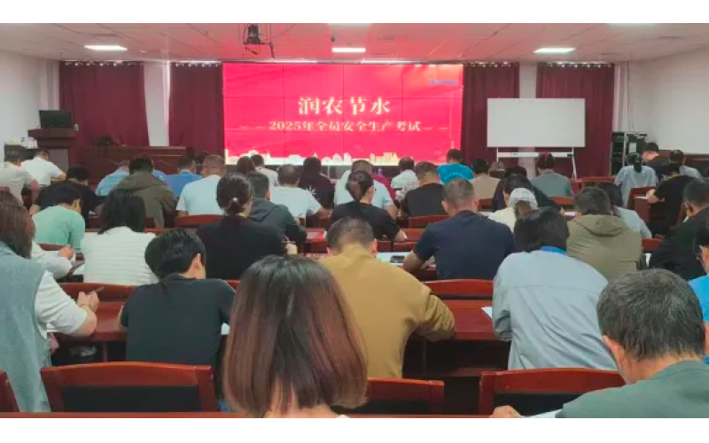 筑牢安全防线，助力高质量发展——富联官网进行2025年全员安全出产培训